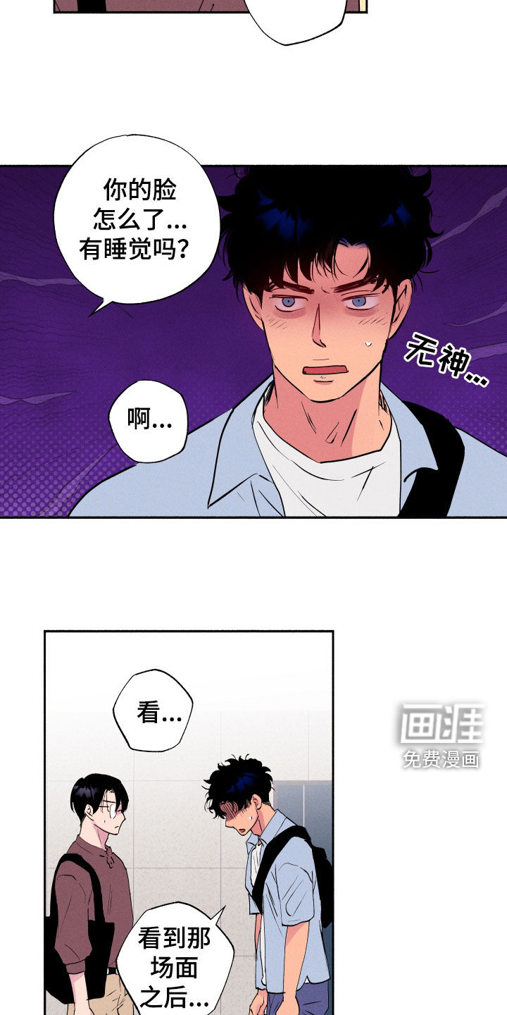 社牛学弟 第57话 第2页