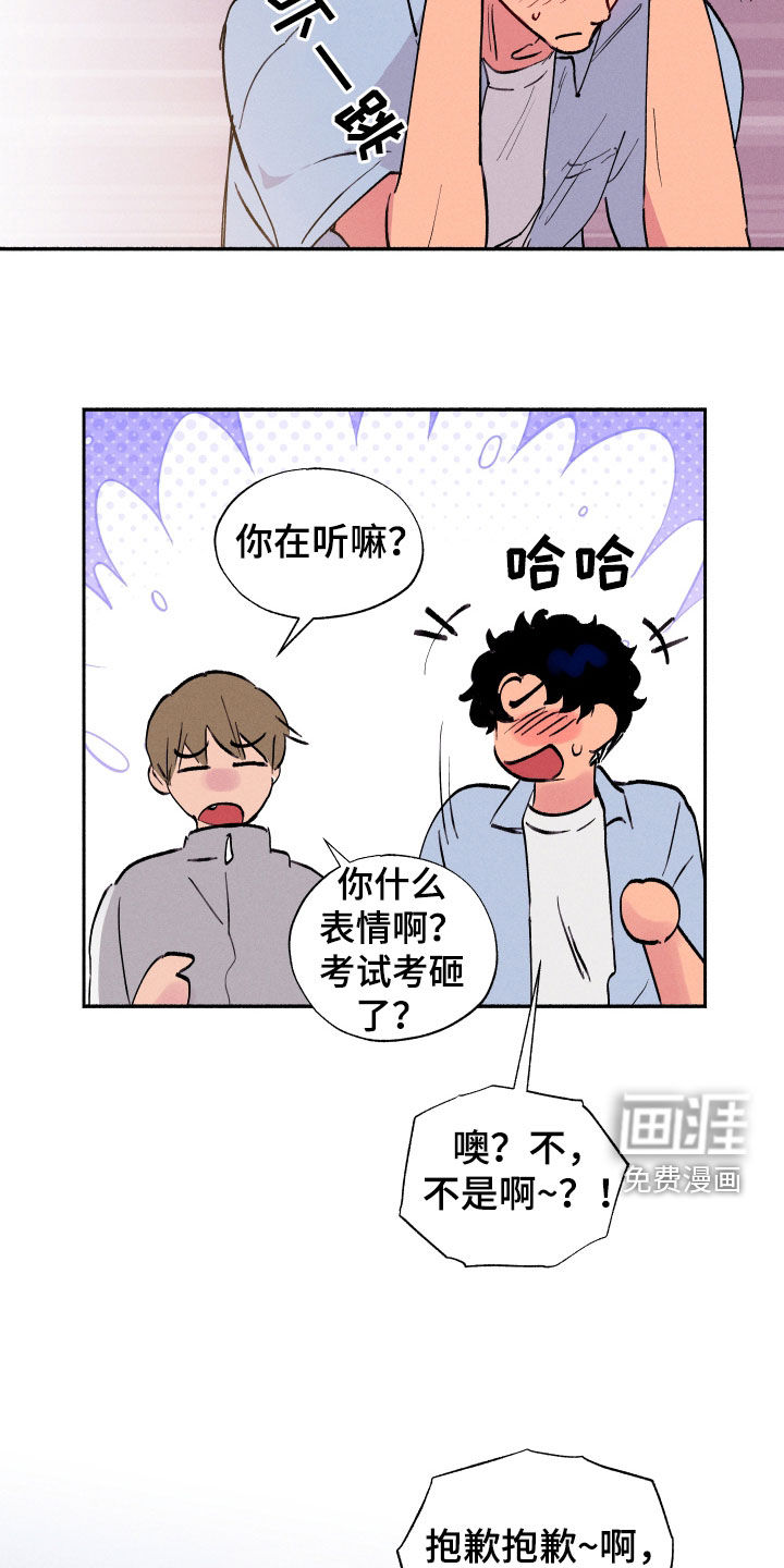 社牛学弟 第57话 第11页