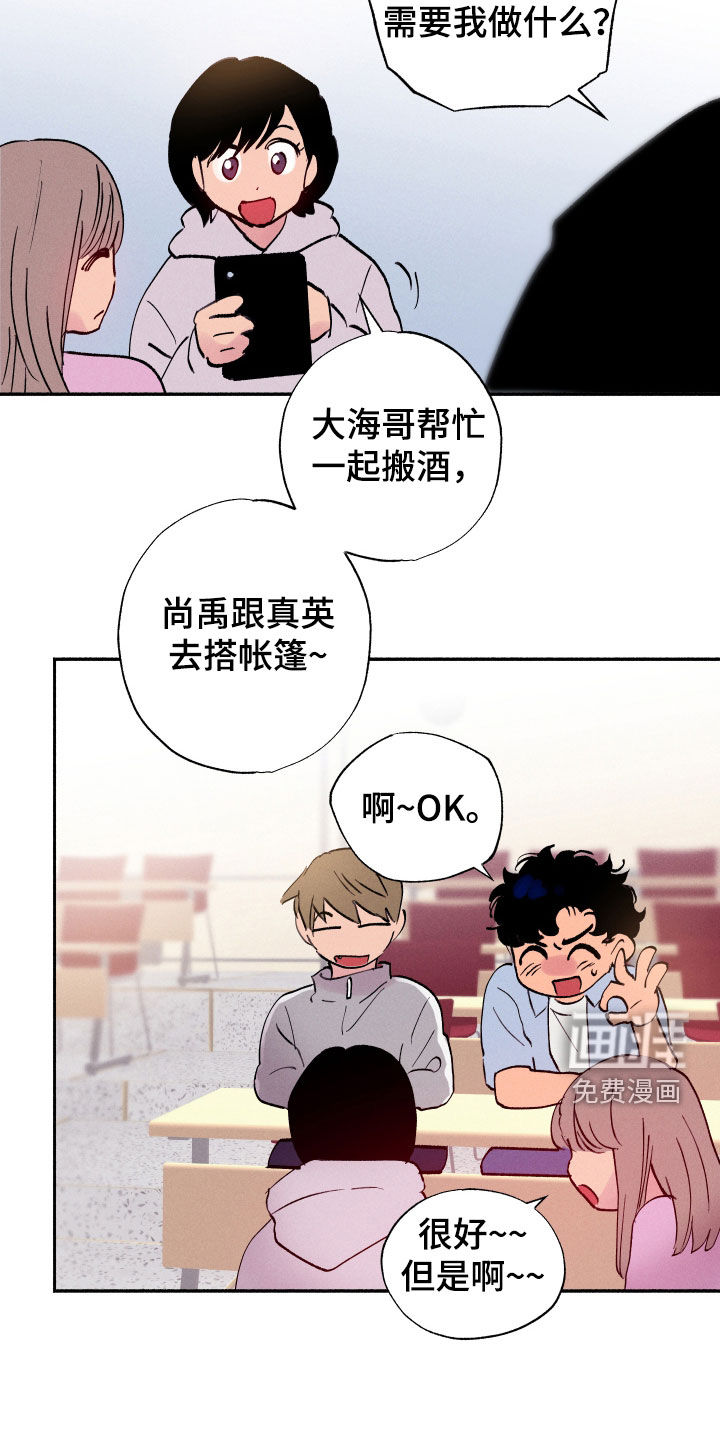 社牛学弟 第57话 第12页
