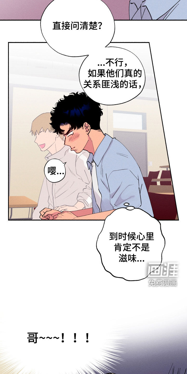 社牛学弟 第57话 第14页