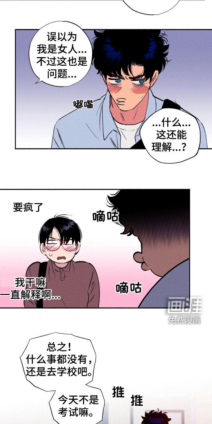 社牛学弟 第57话 第4页