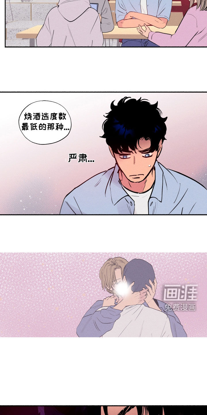 社牛学弟 第57话 第6页