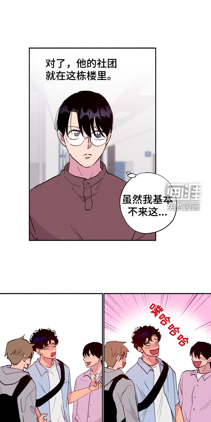 社牛学弟 第58话 第12页