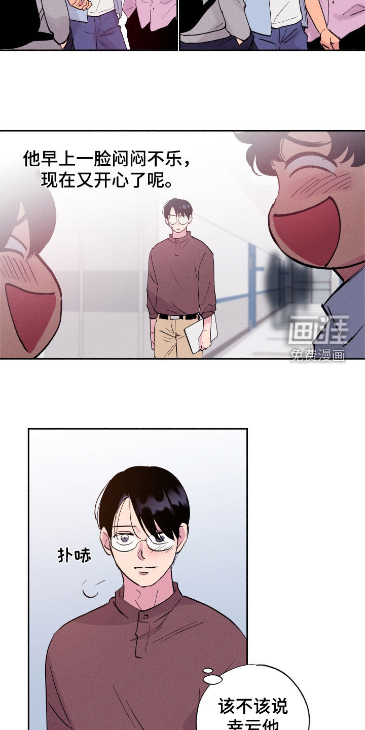 社牛学弟 第58话 第13页