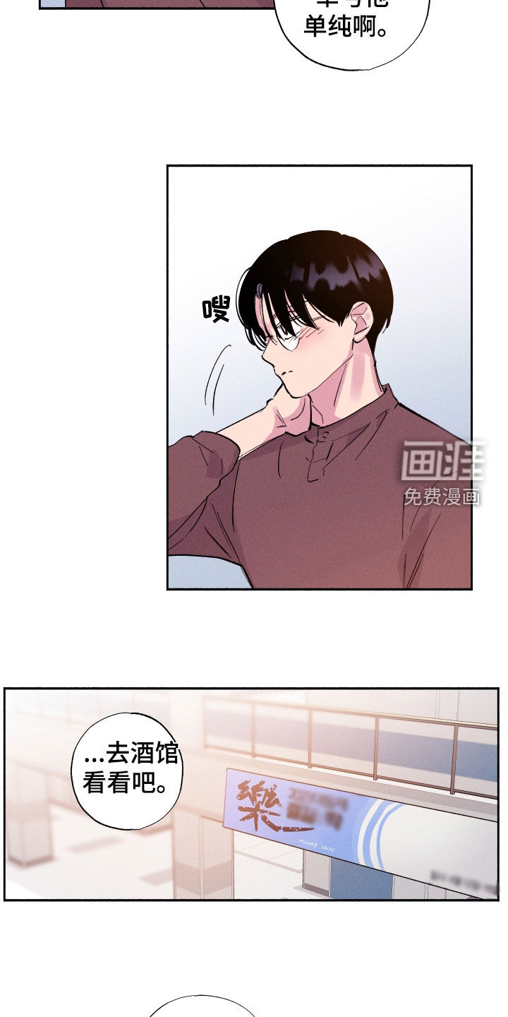 社牛学弟 第58话 第14页