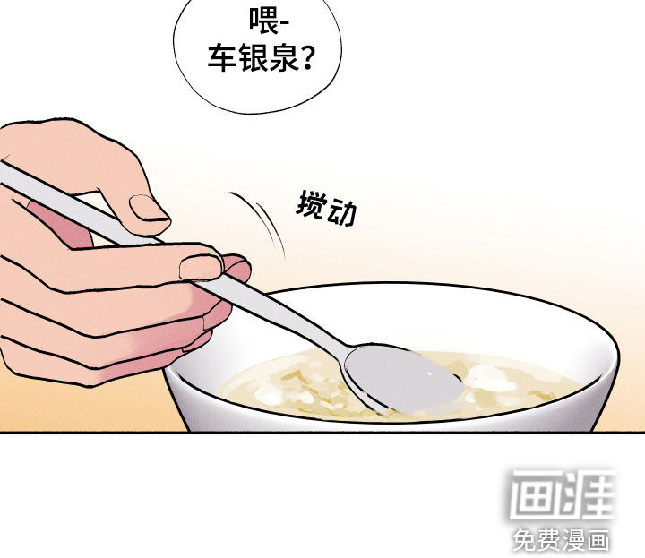 社牛学弟 第58话 第15页