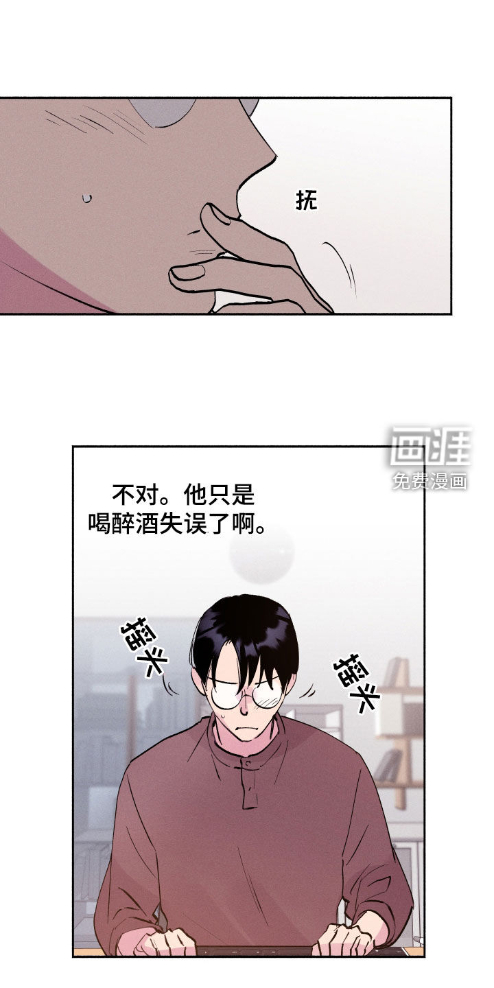 社牛学弟 第58话 第4页