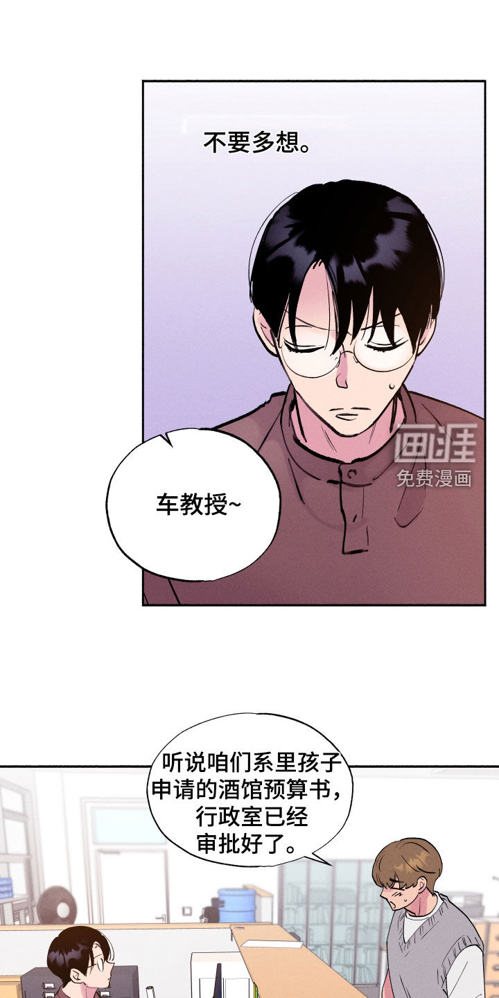 社牛学弟 第58话 第5页