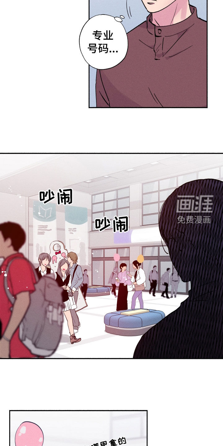 社牛学弟 第58话 第8页
