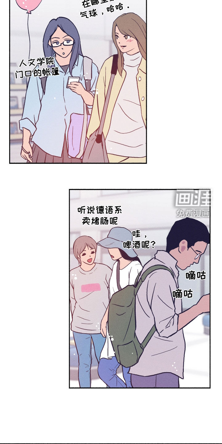 社牛学弟 第58话 第9页