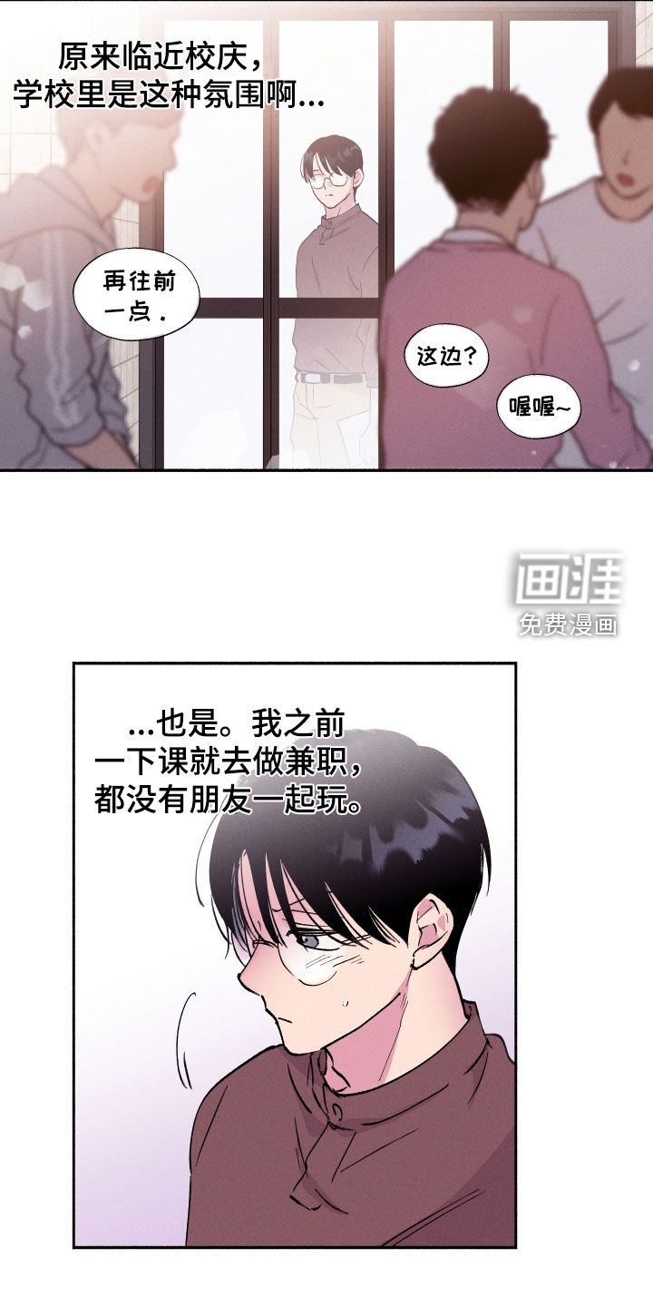 社牛学弟 第58话 第10页