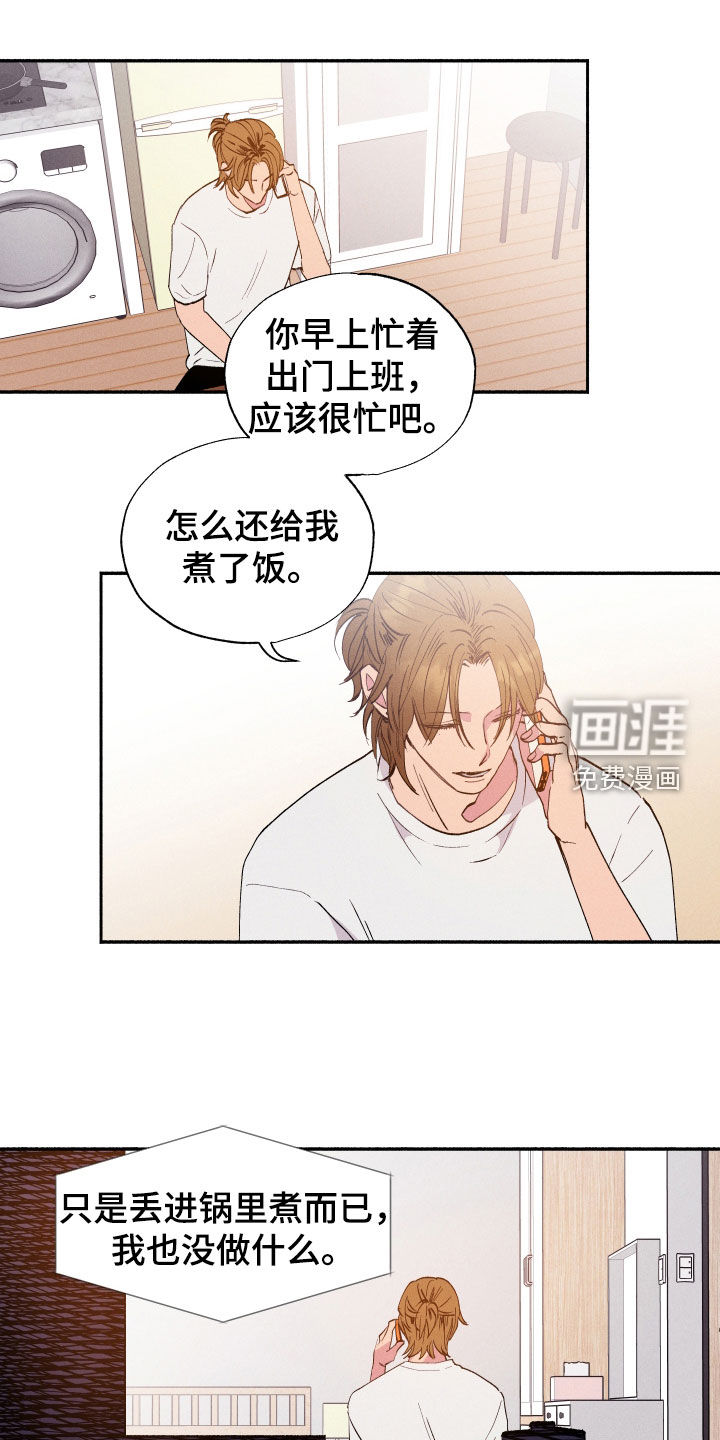 社牛学弟 第59话 第1页
