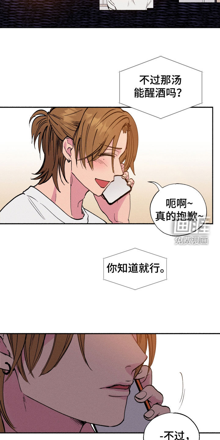 社牛学弟 第59话 第2页