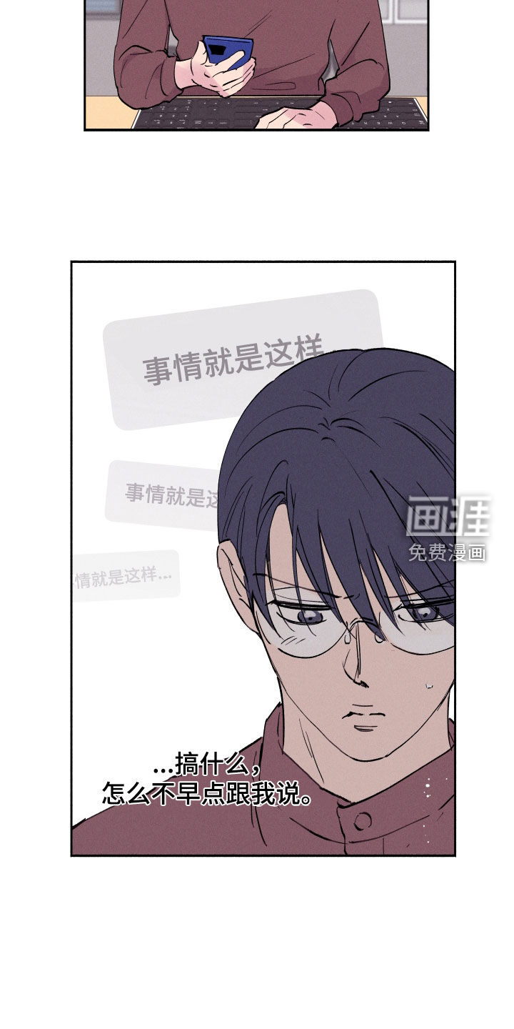 社牛学弟 第59话 第11页