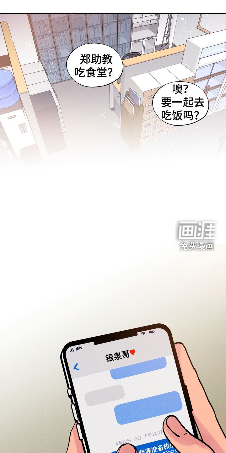 社牛学弟 第59话 第12页
