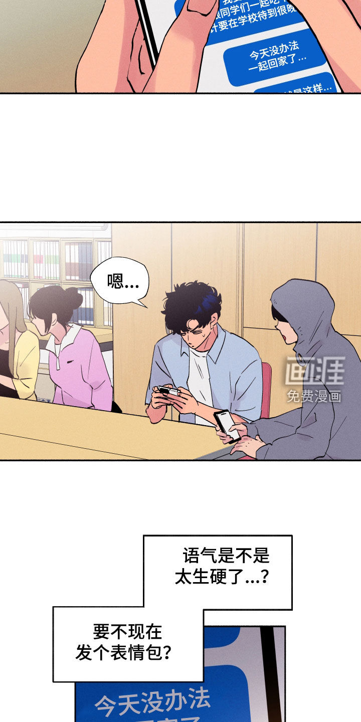 社牛学弟 第59话 第13页