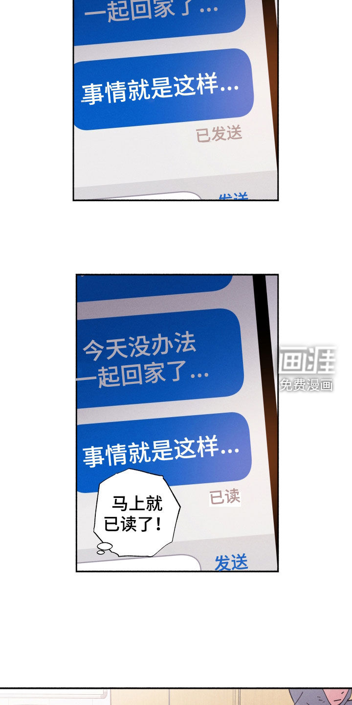 社牛学弟 第59话 第14页