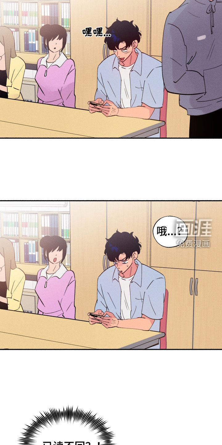 社牛学弟 第59话 第15页