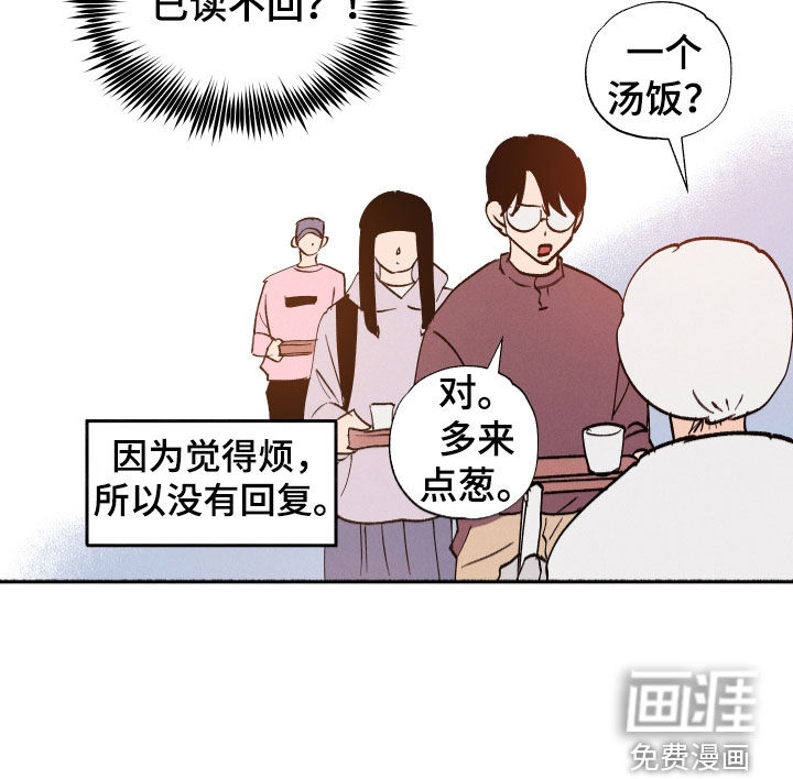 社牛学弟 第59话 第16页