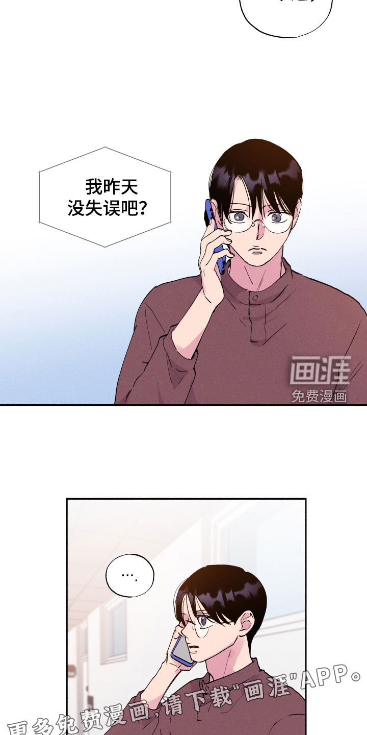 社牛学弟 第59话 第3页