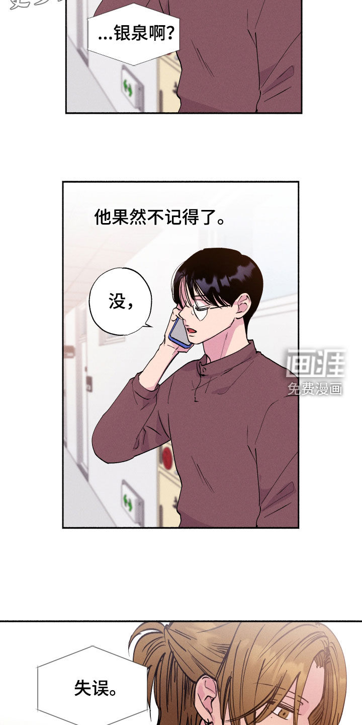 社牛学弟 第59话 第4页