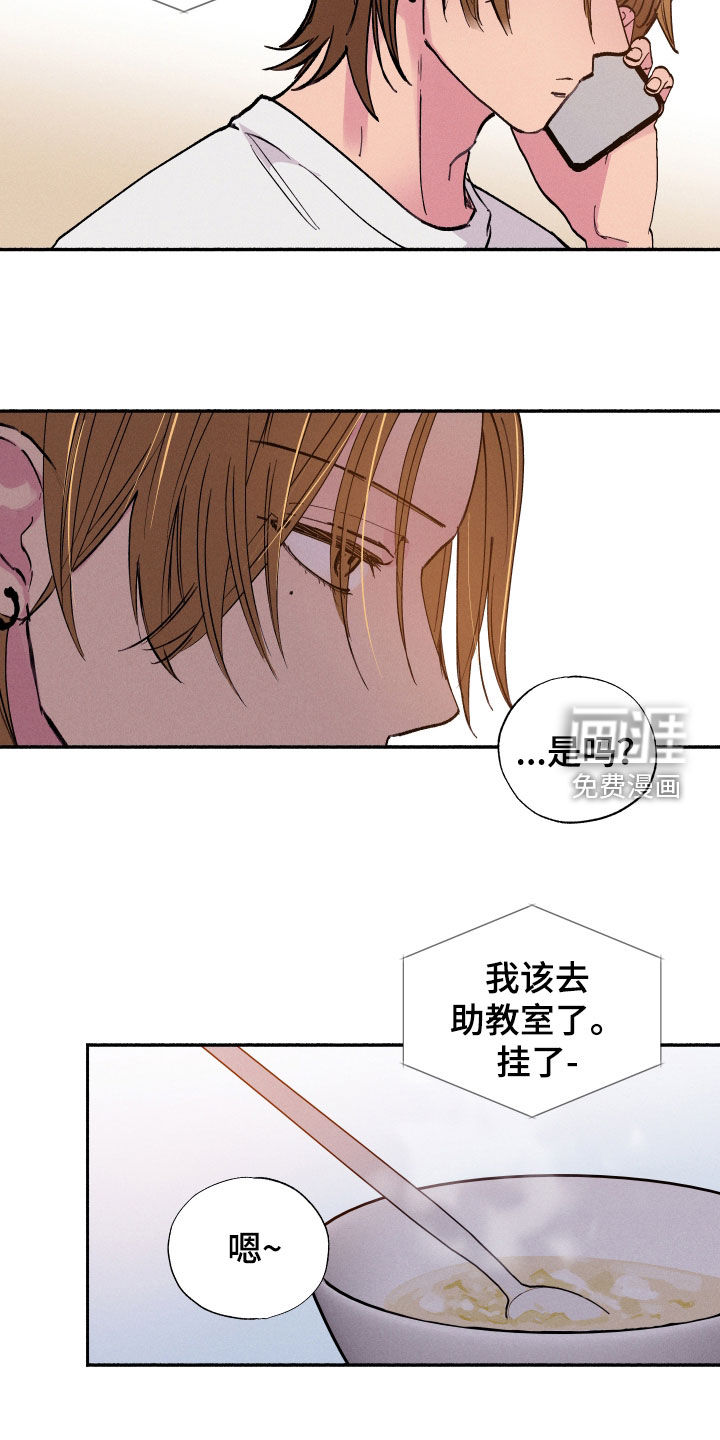 社牛学弟 第59话 第5页