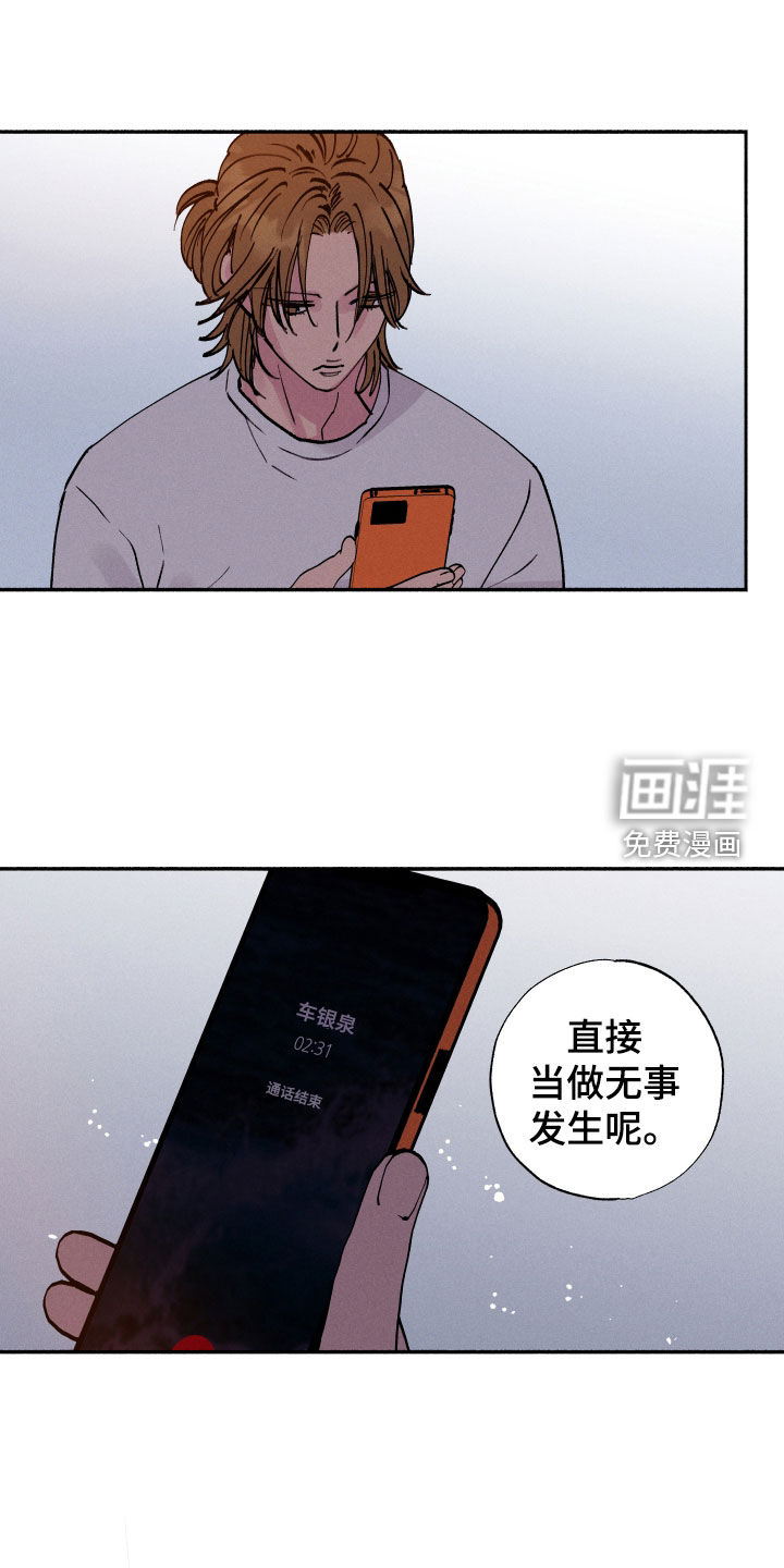 社牛学弟 第59话 第6页