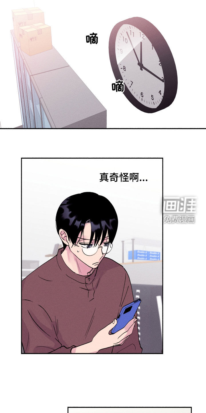 社牛学弟 第59话 第7页