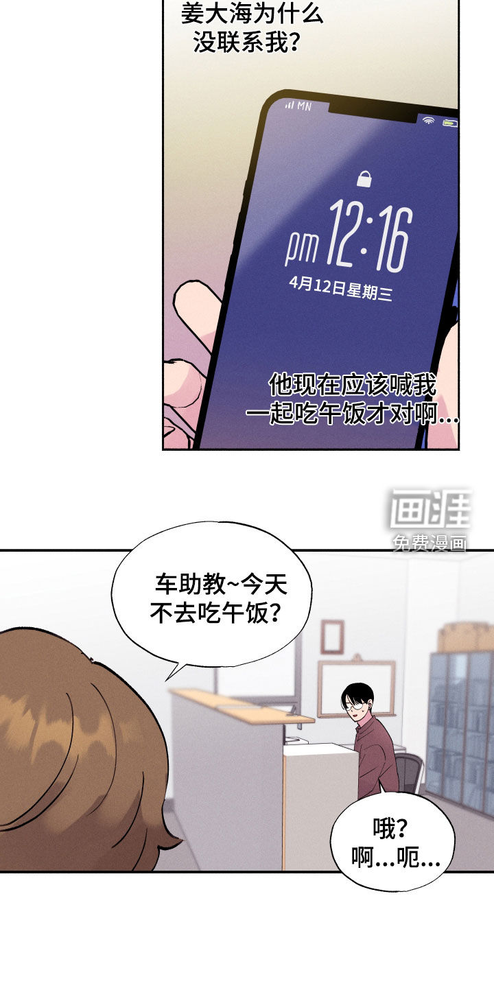 社牛学弟 第59话 第8页