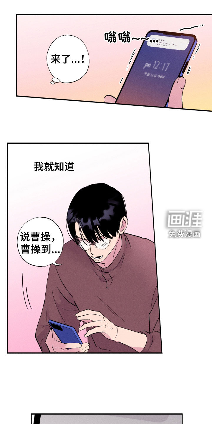 社牛学弟 第59话 第9页