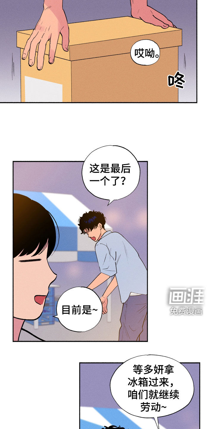 社牛学弟 第60话 第2页