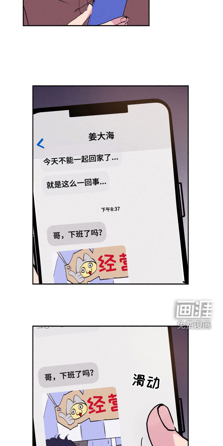 社牛学弟 第60话 第11页