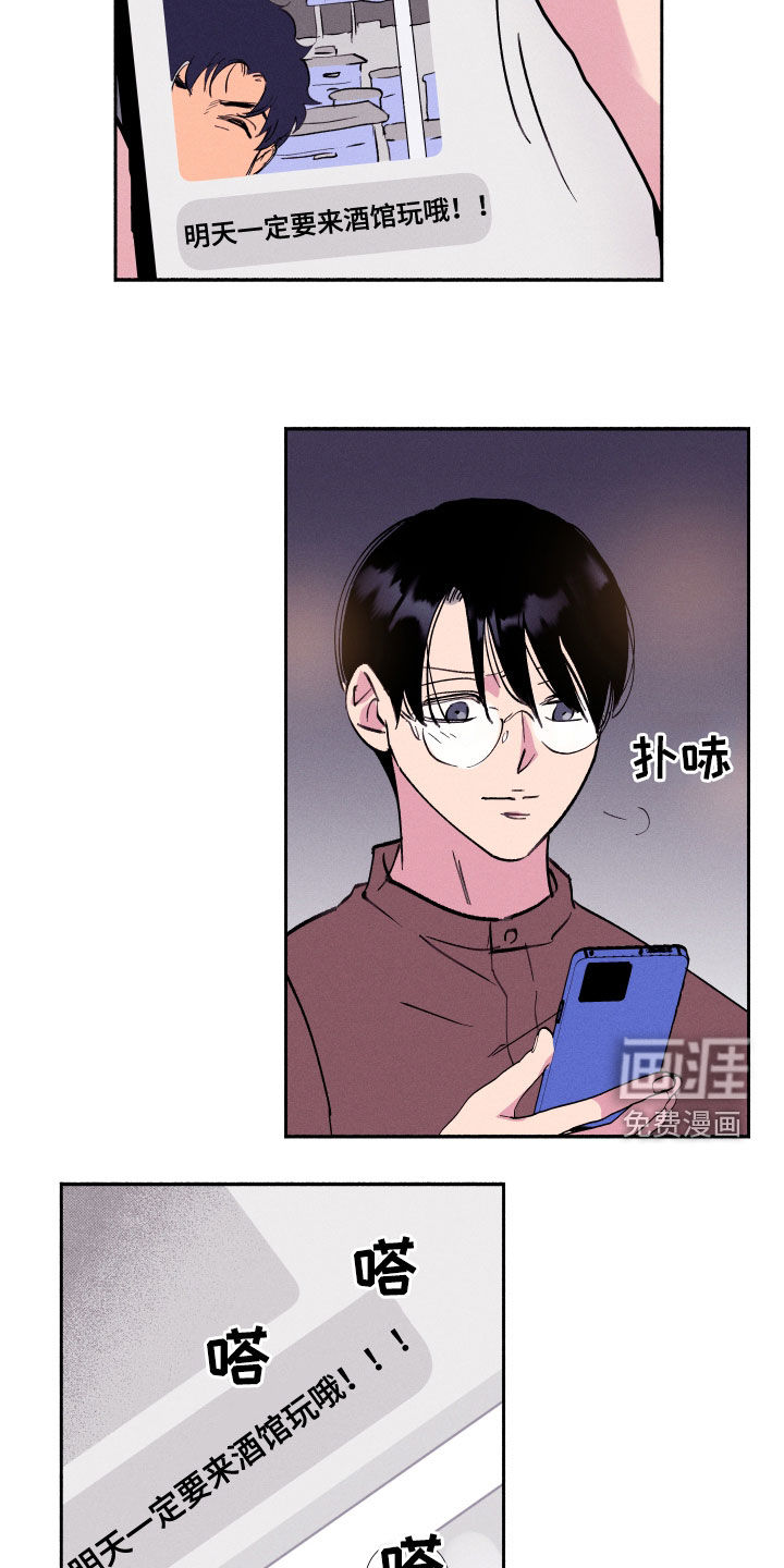社牛学弟 第60话 第12页