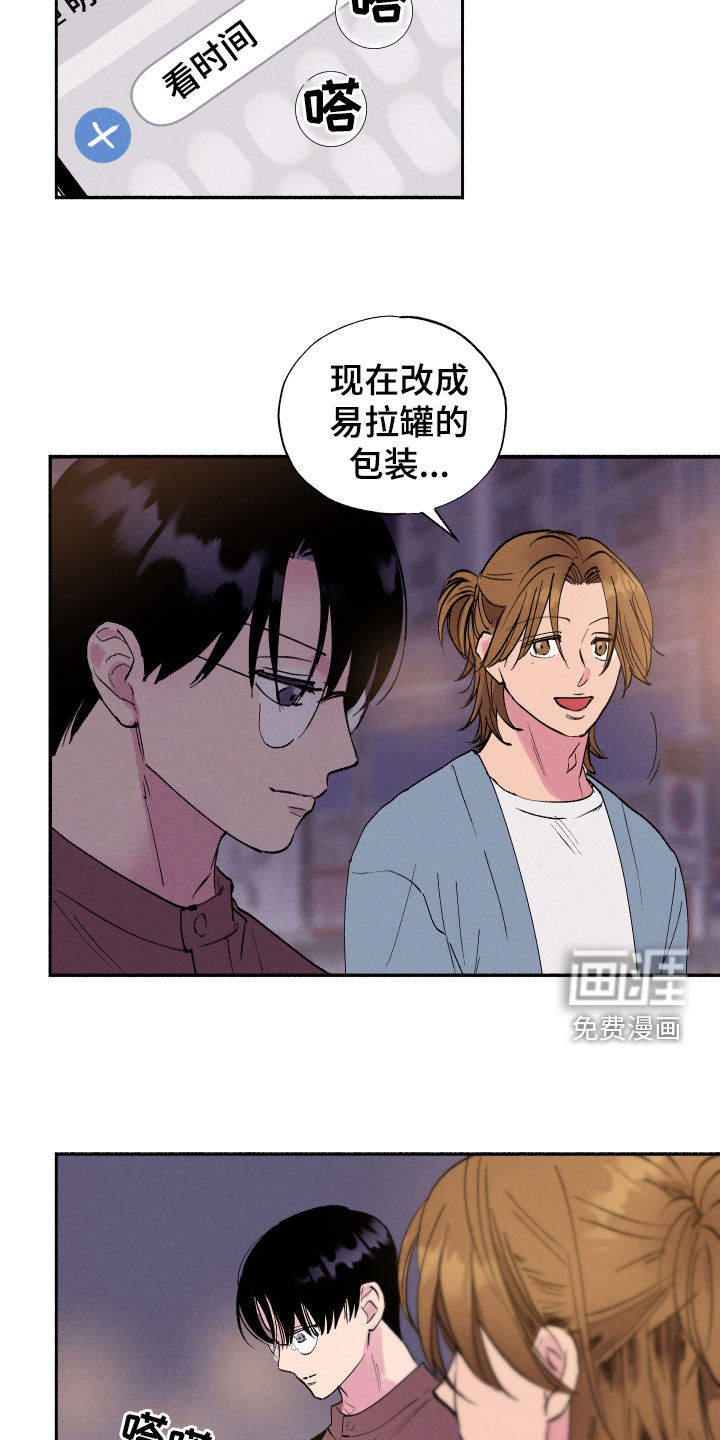 社牛学弟 第60话 第13页