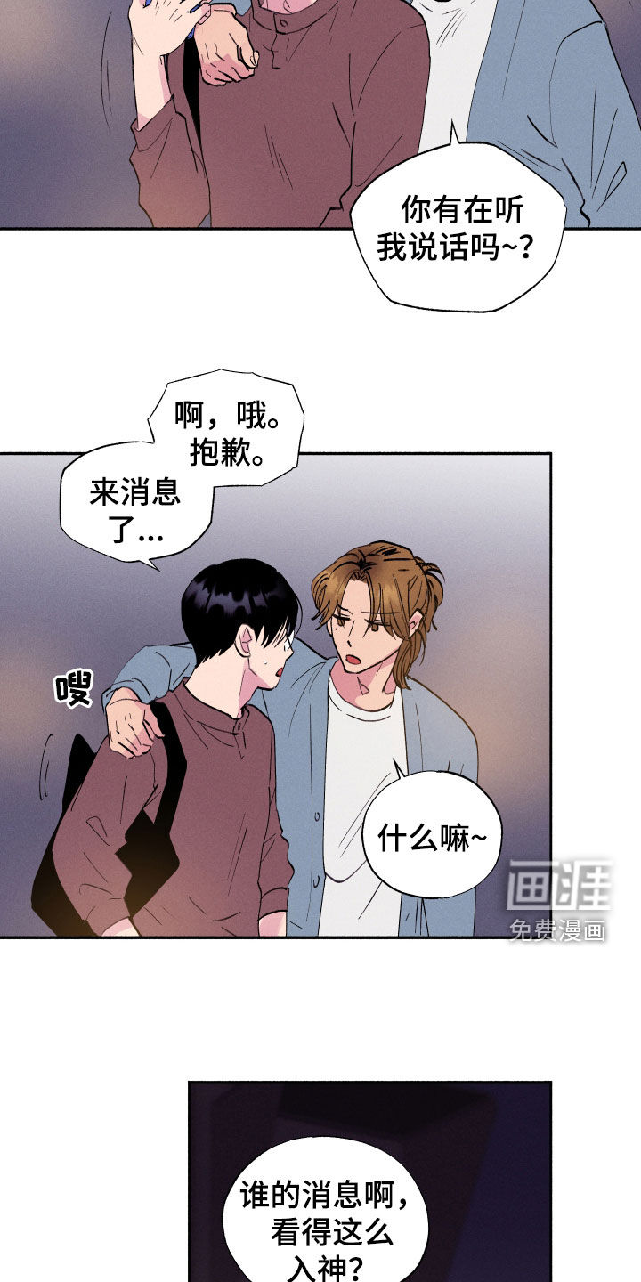社牛学弟 第60话 第15页
