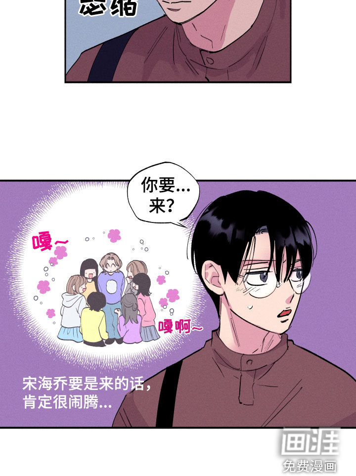 社牛学弟 第60话 第18页