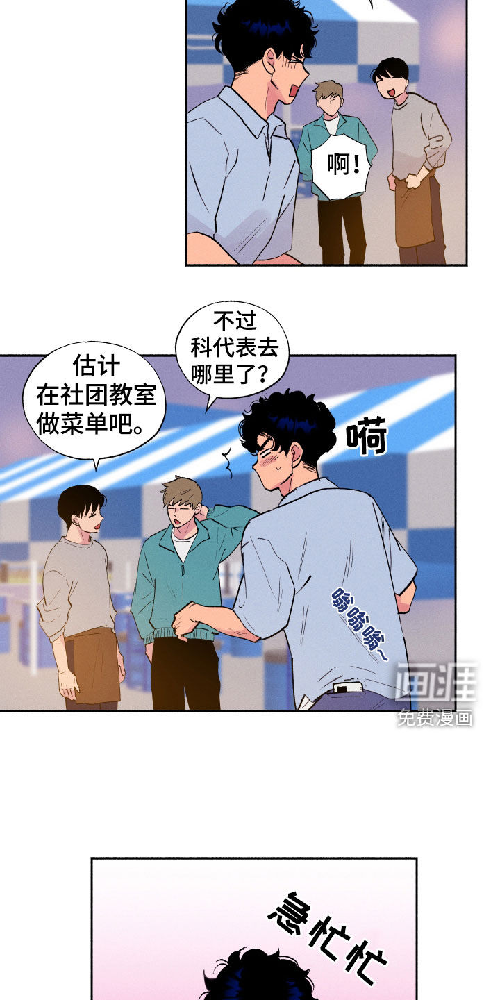 社牛学弟 第60话 第3页