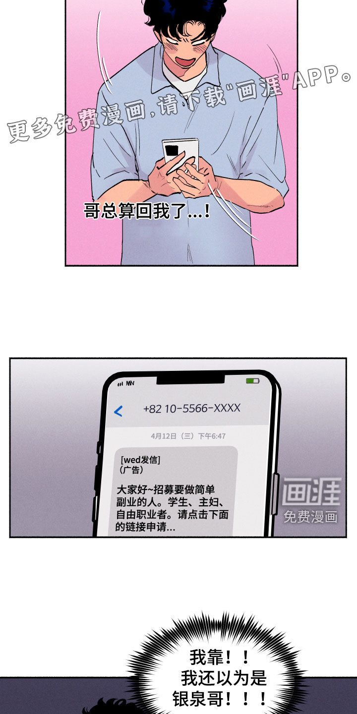 社牛学弟 第60话 第4页