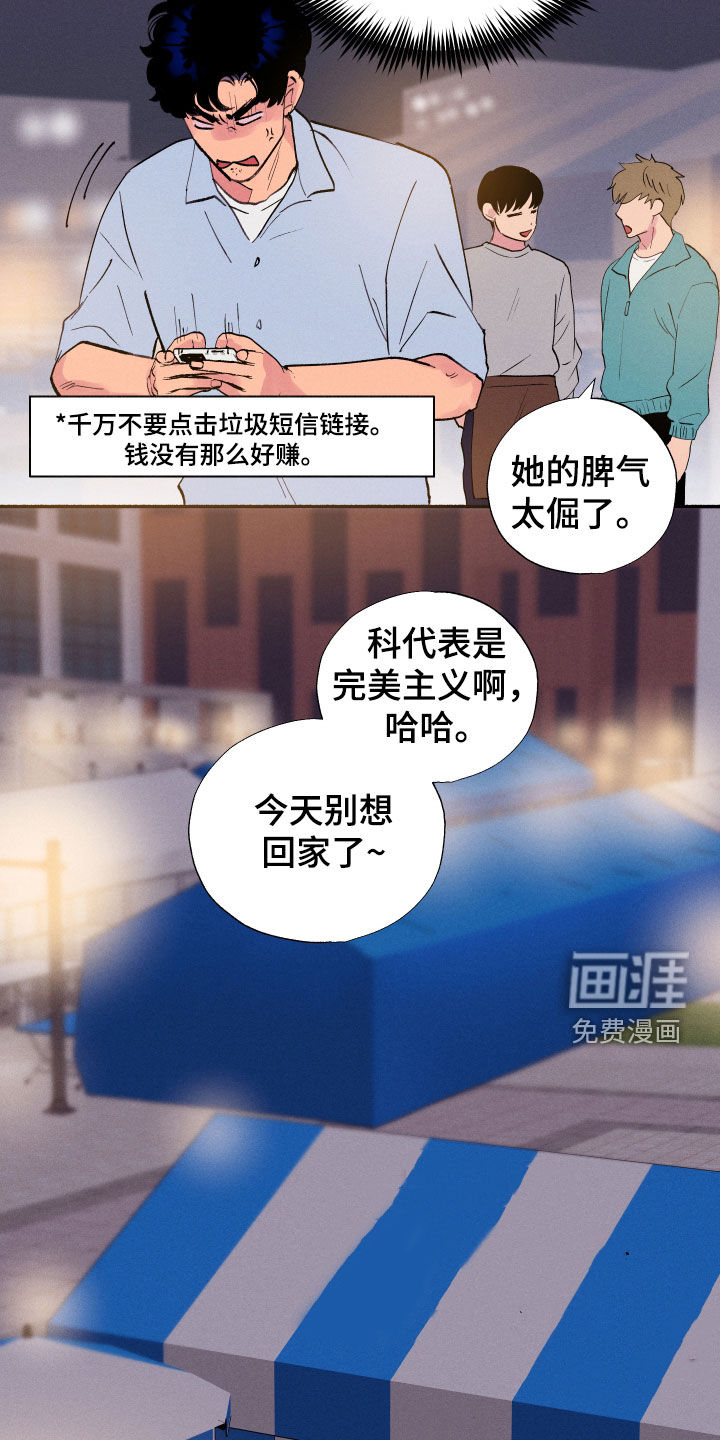 社牛学弟 第60话 第5页