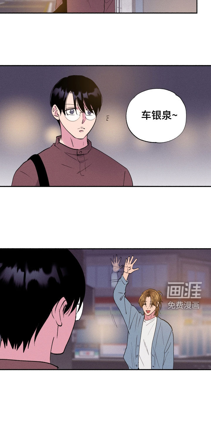 社牛学弟 第60话 第7页