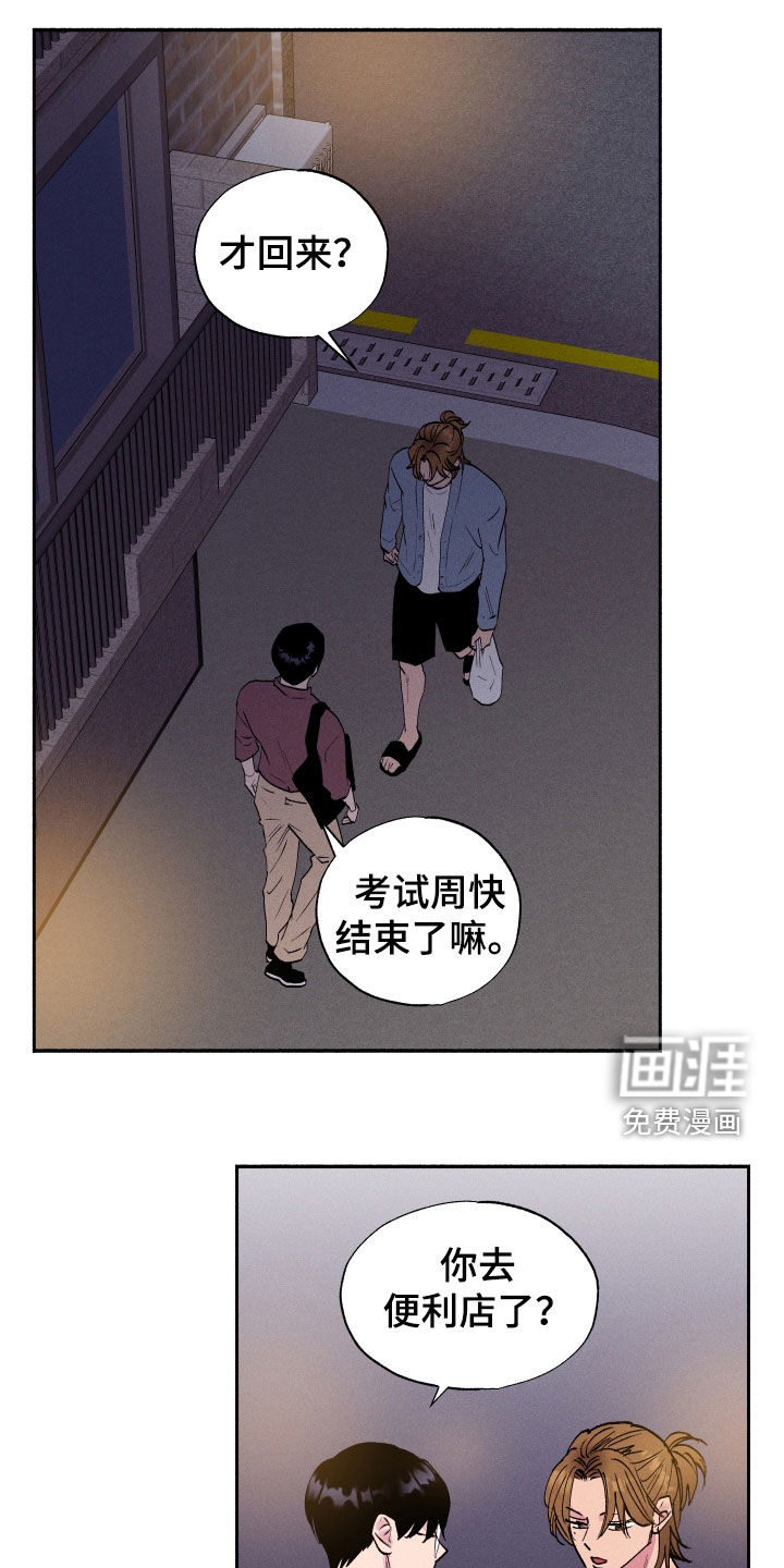 社牛学弟 第60话 第8页