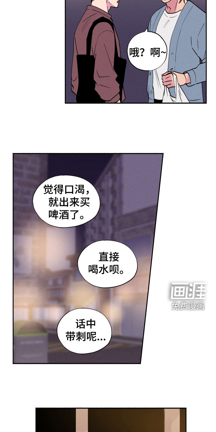 社牛学弟 第60话 第9页