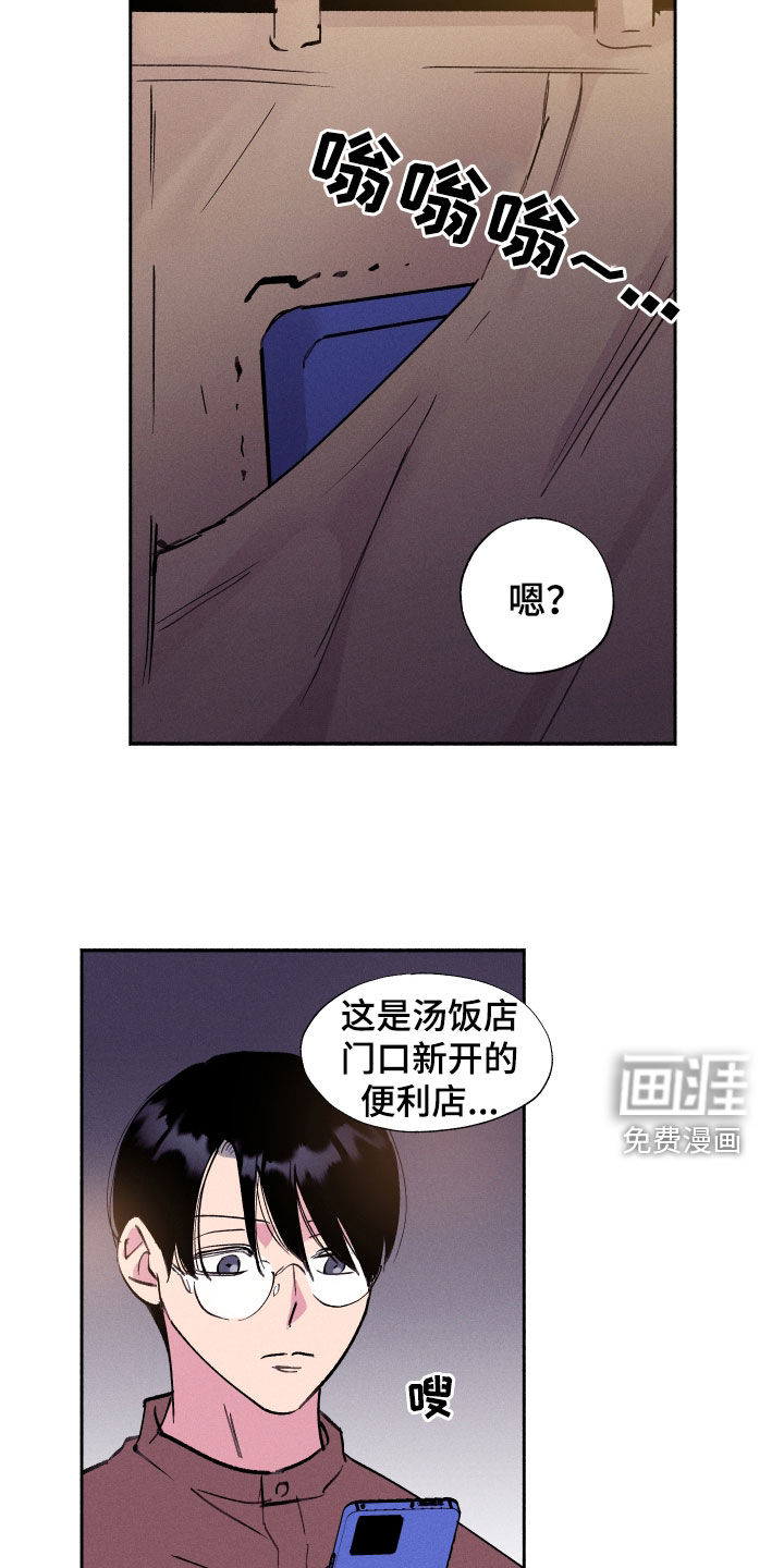 社牛学弟 第60话 第10页