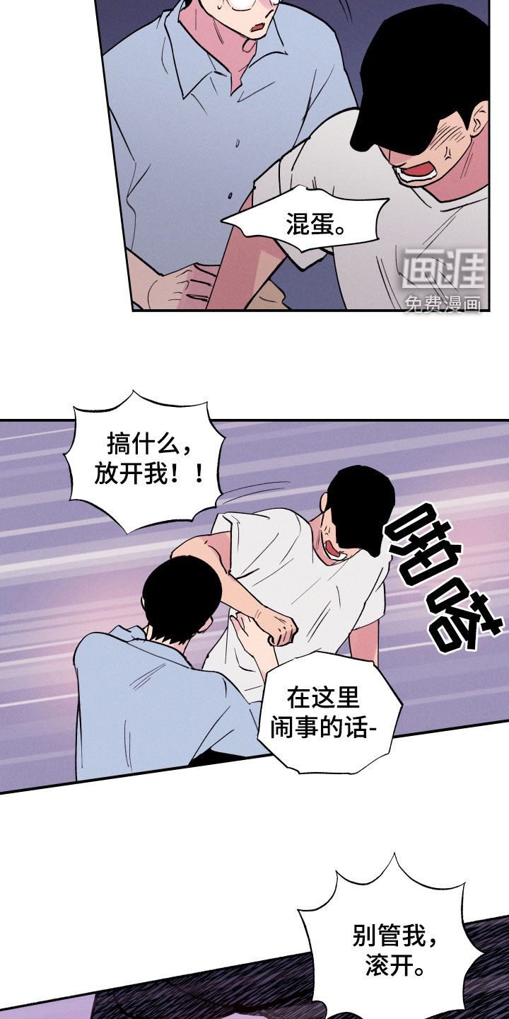 社牛学弟 第61话 第15页
