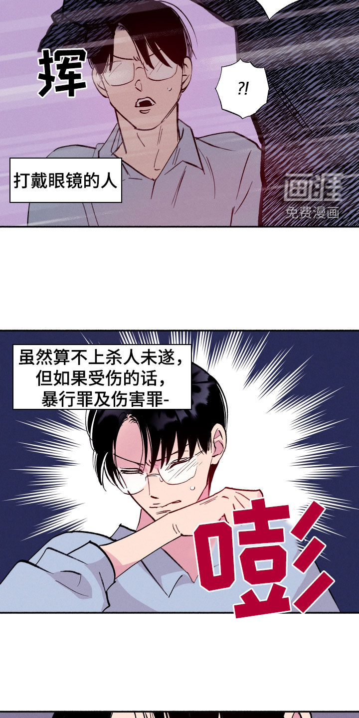 社牛学弟 第61话 第16页