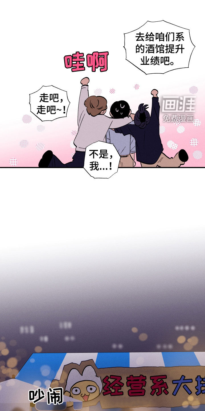 社牛学弟 第61话 第8页