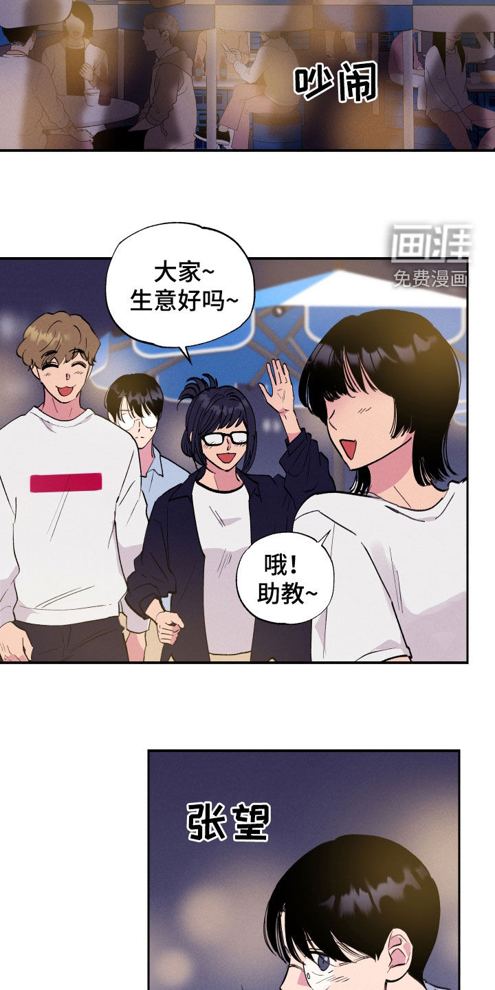 社牛学弟 第61话 第9页