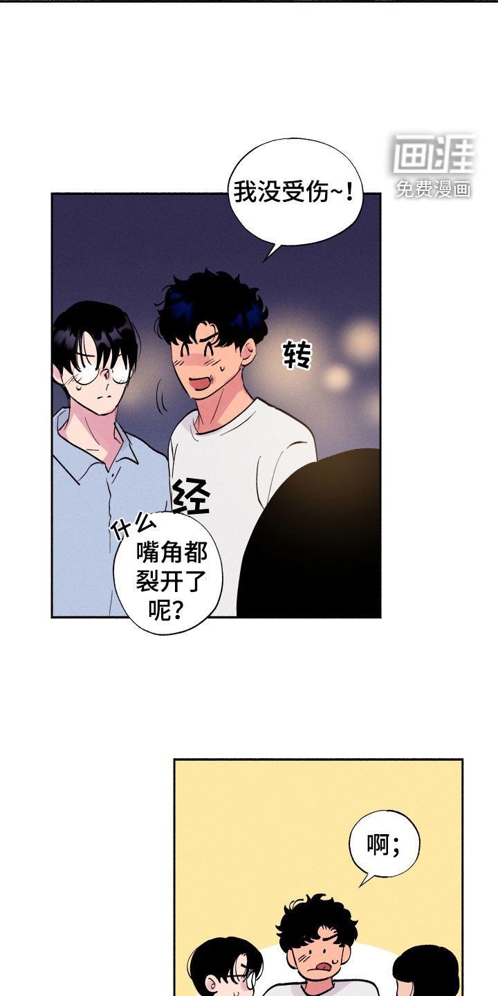 社牛学弟 第62话 第10页