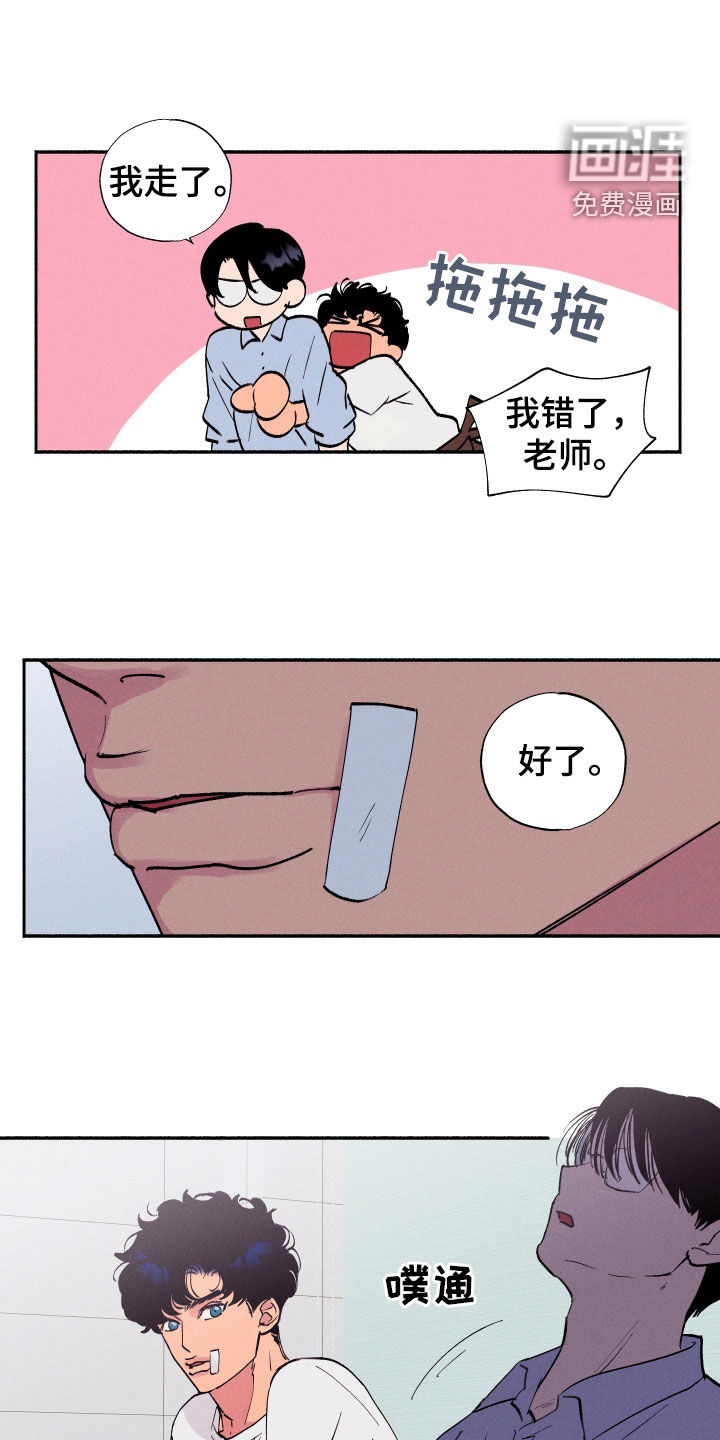 社牛学弟 第63话 第1页