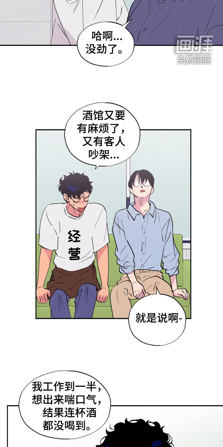 社牛学弟 第63话 第2页